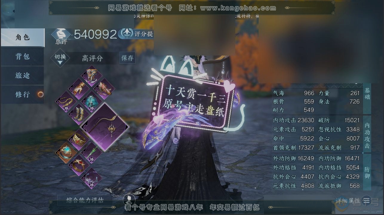 NSH39760逆水寒手游账号详情图1