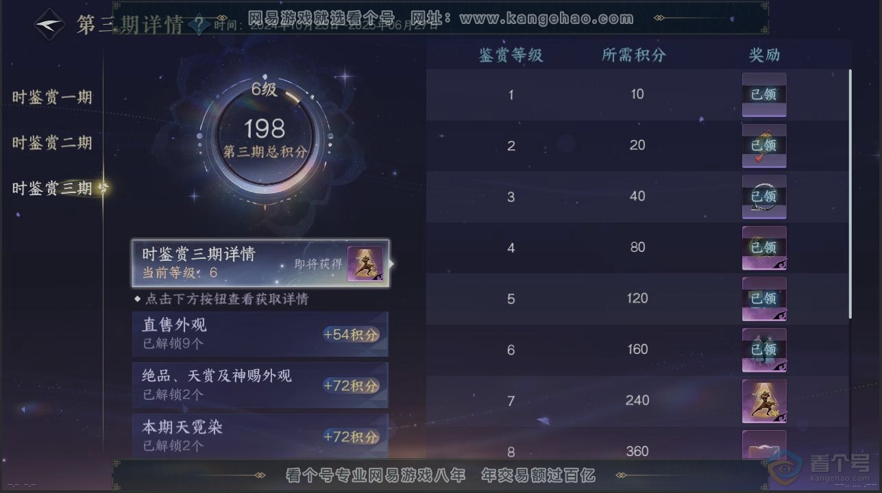 NSH39760逆水寒手游账号详情图20