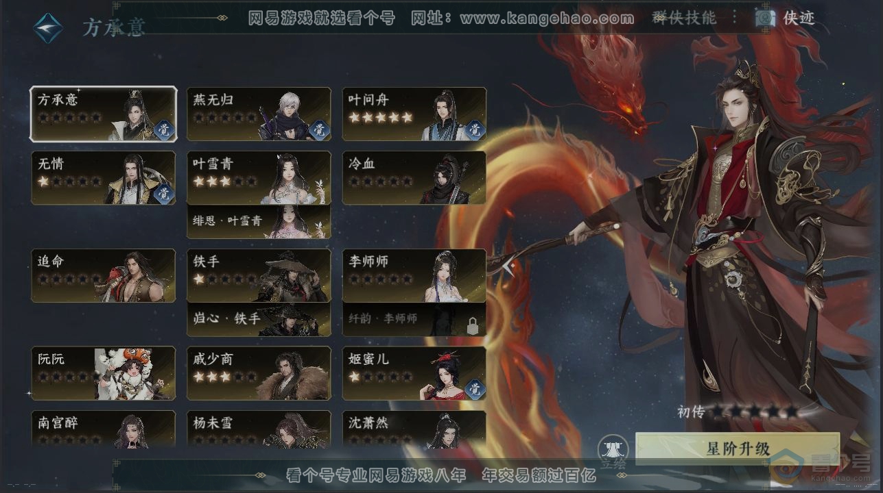 NSH39760逆水寒手游账号详情图16