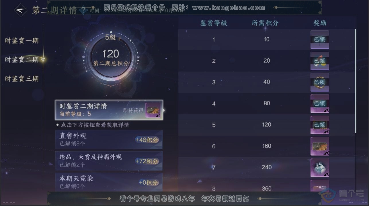 NSH39760逆水寒手游账号详情图19