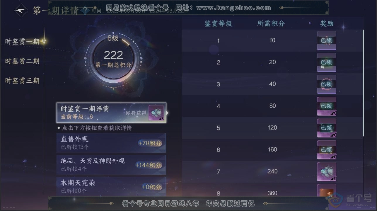 NSH39760逆水寒手游账号详情图21