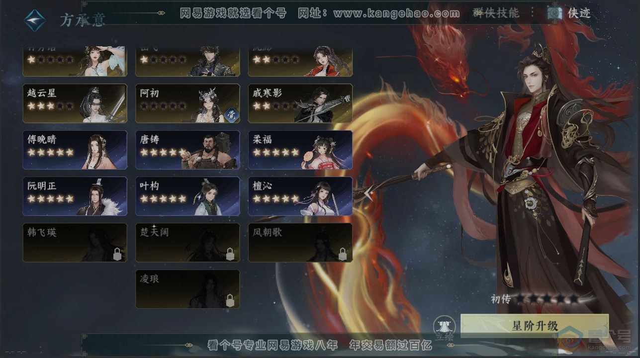 NSH39760逆水寒手游账号详情图17