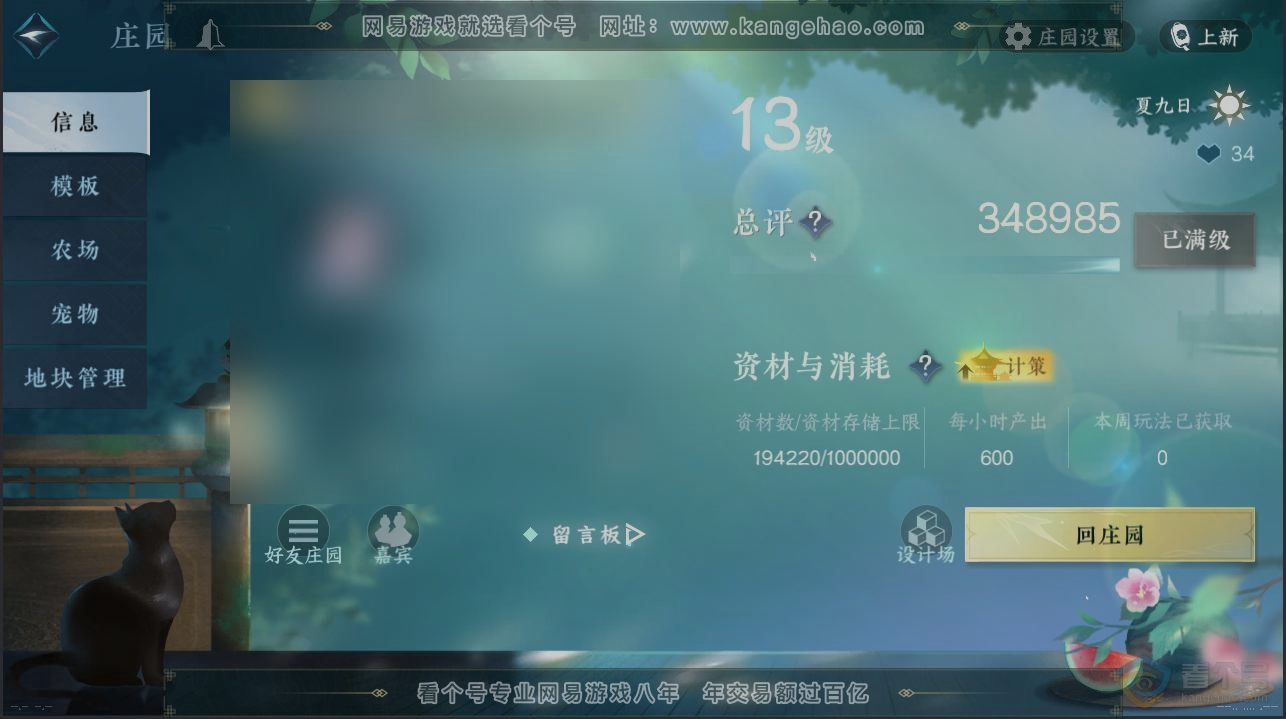 NSH39760逆水寒手游账号详情图29