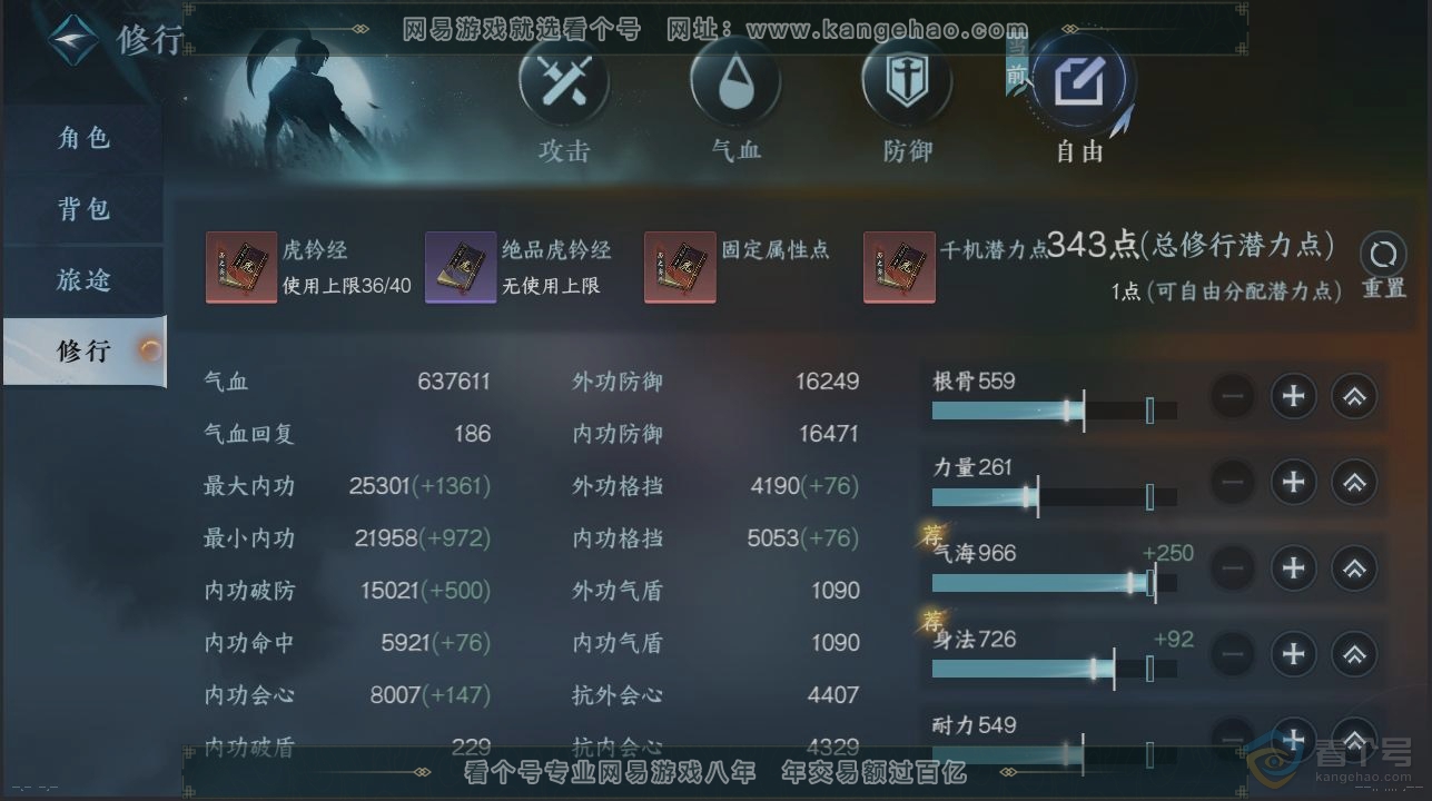 NSH39760逆水寒手游账号详情图26