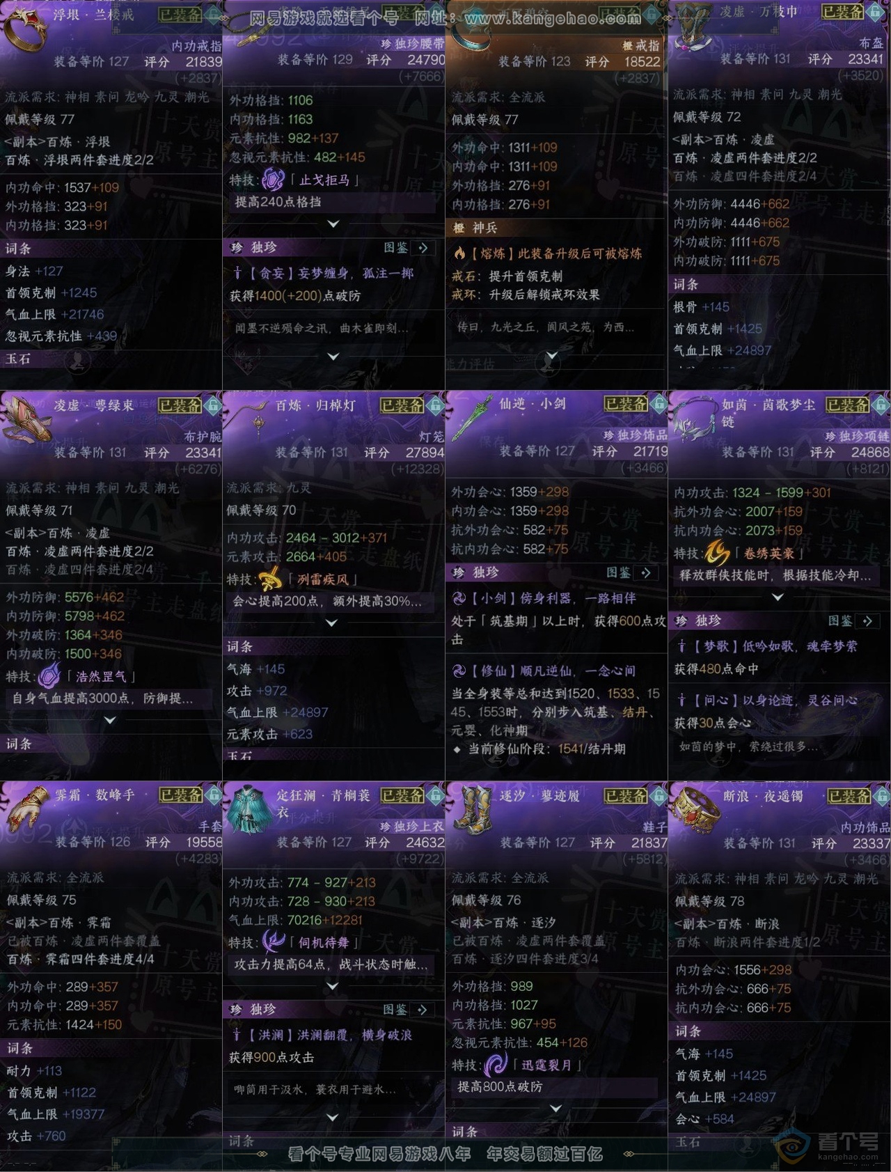 NSH39760逆水寒手游账号详情图10