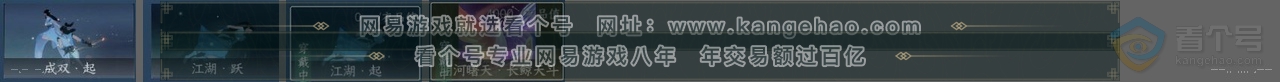 NSH39760逆水寒手游账号详情图24