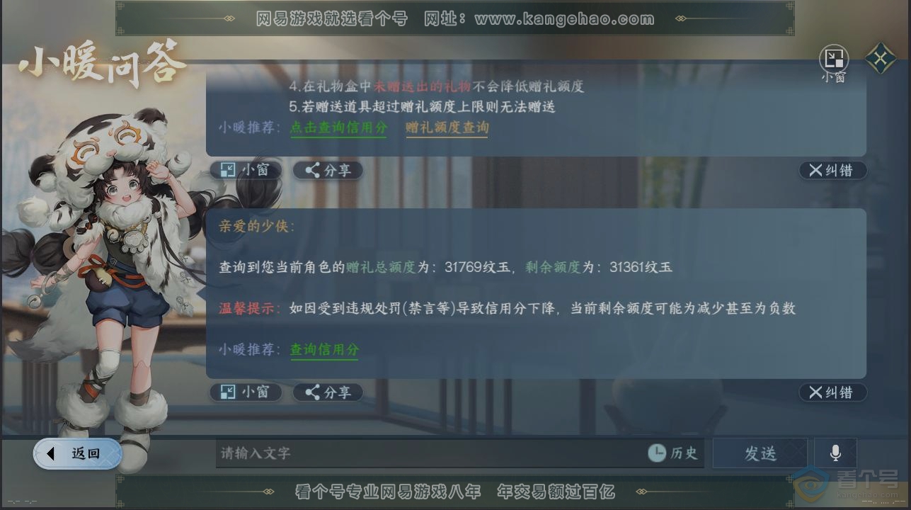NSH39760逆水寒手游账号详情图28