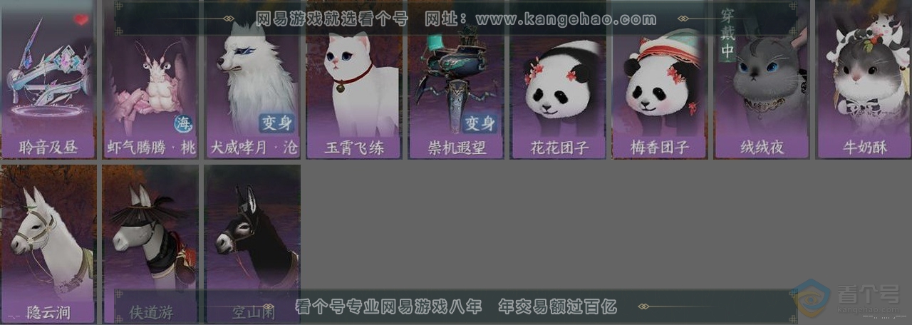 NSH39760逆水寒手游账号详情图34
