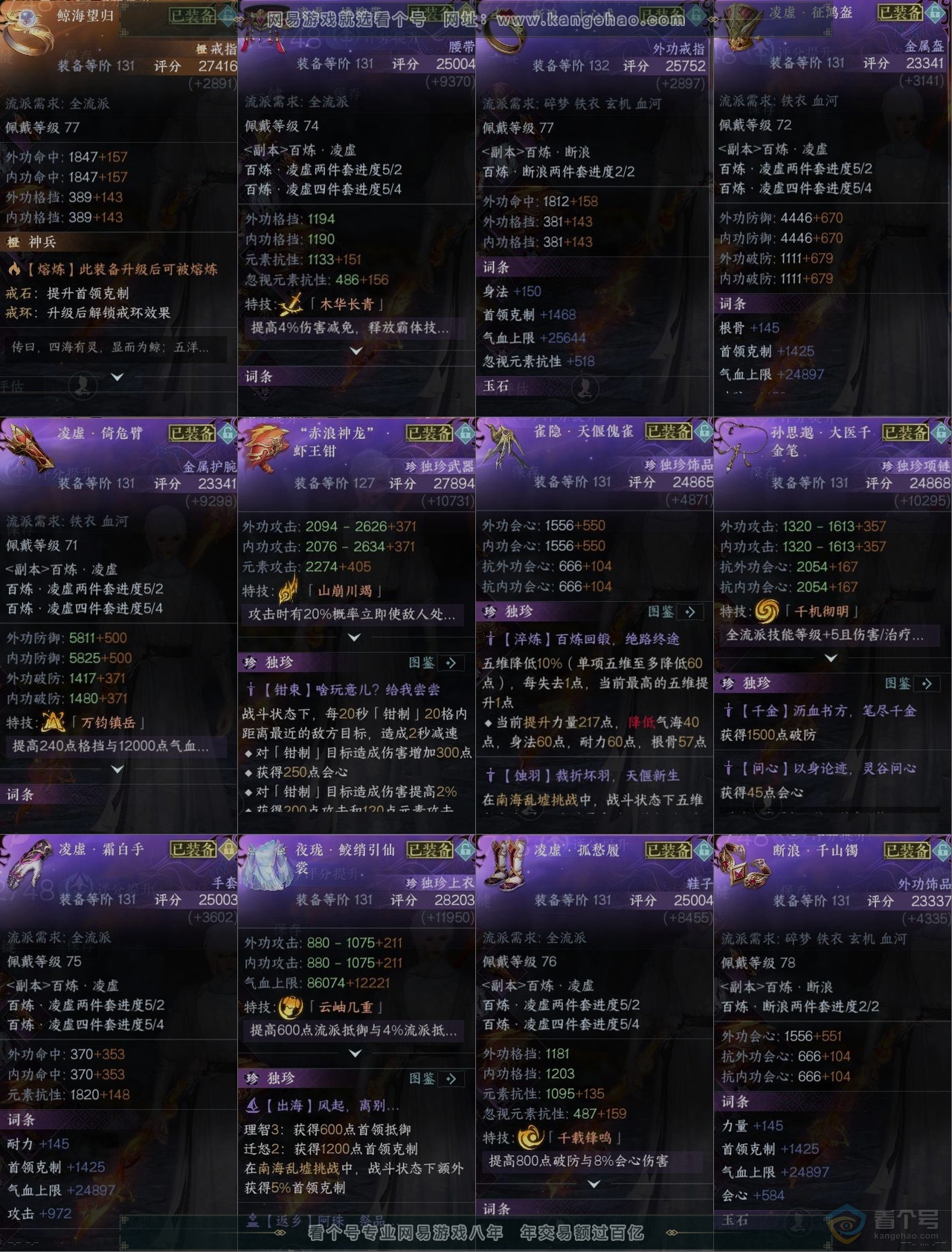NSH39766逆水寒手游账号详情图10 NSH39766逆水寒手游账号详情图10