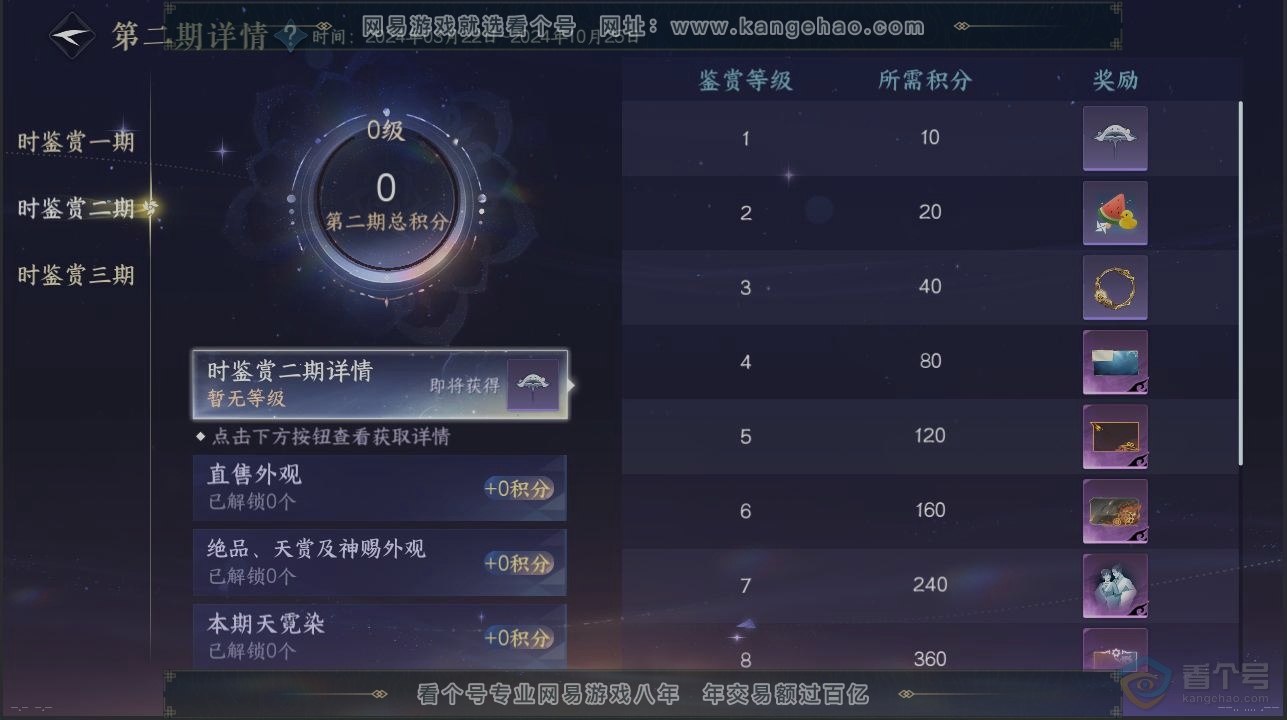 NSH39766逆水寒手游账号详情图19 NSH39766逆水寒手游账号详情图19
