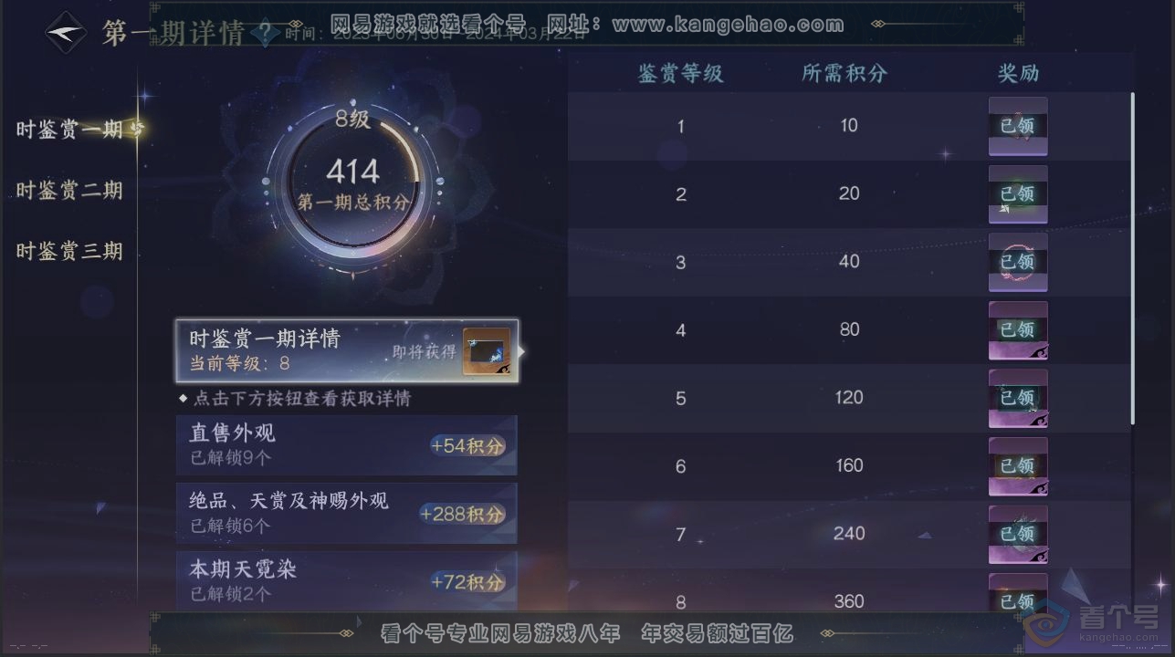 NSH39766逆水寒手游账号详情图21 NSH39766逆水寒手游账号详情图21