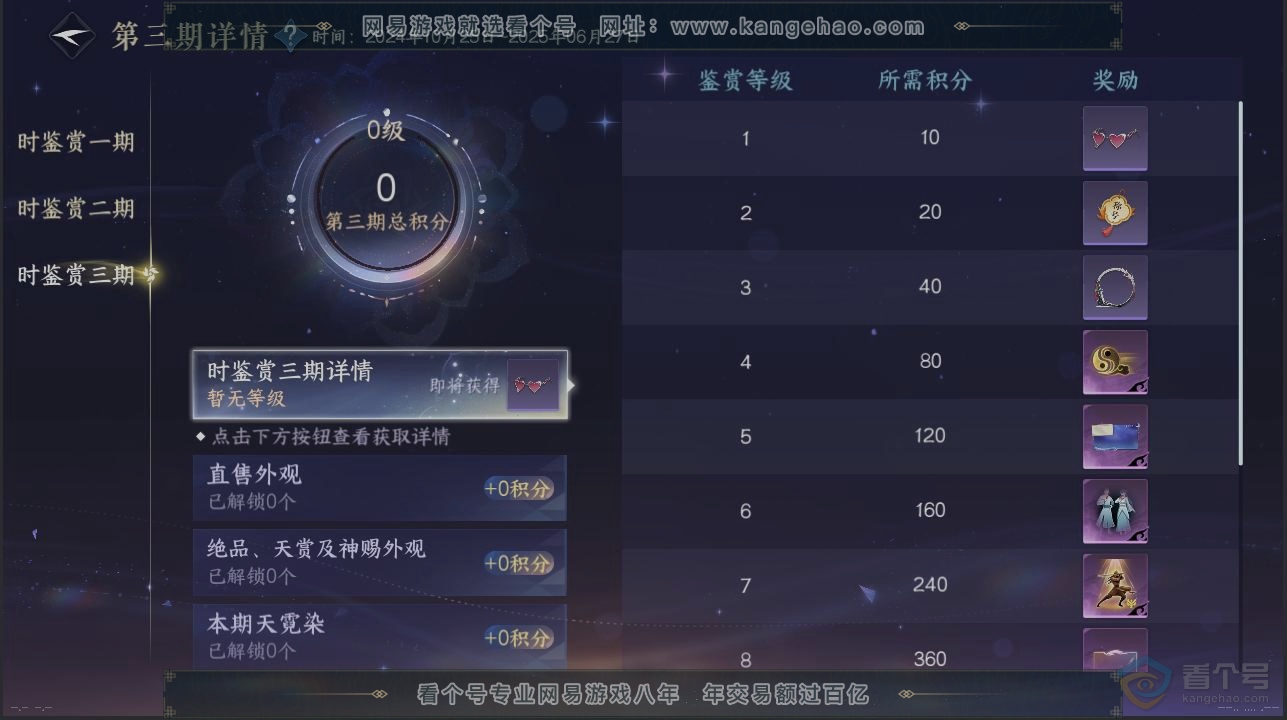 NSH39766逆水寒手游账号详情图20 NSH39766逆水寒手游账号详情图20