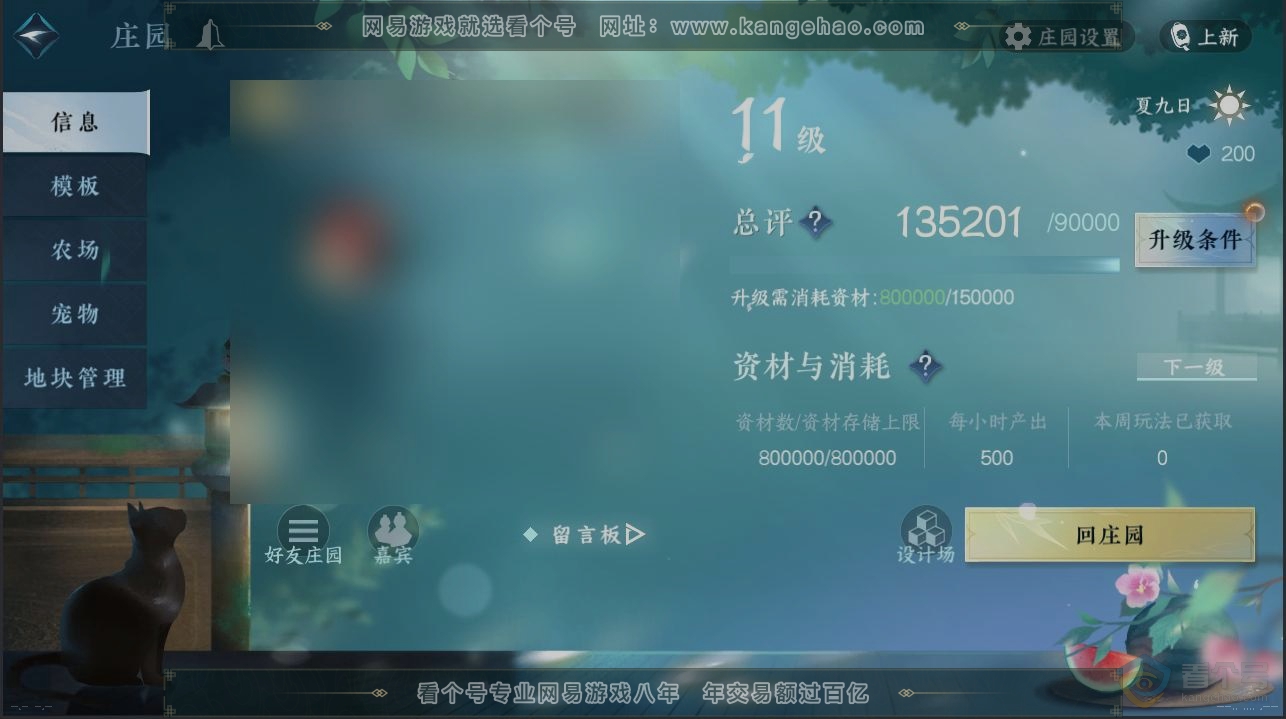 NSH39766逆水寒手游账号详情图30 NSH39766逆水寒手游账号详情图30