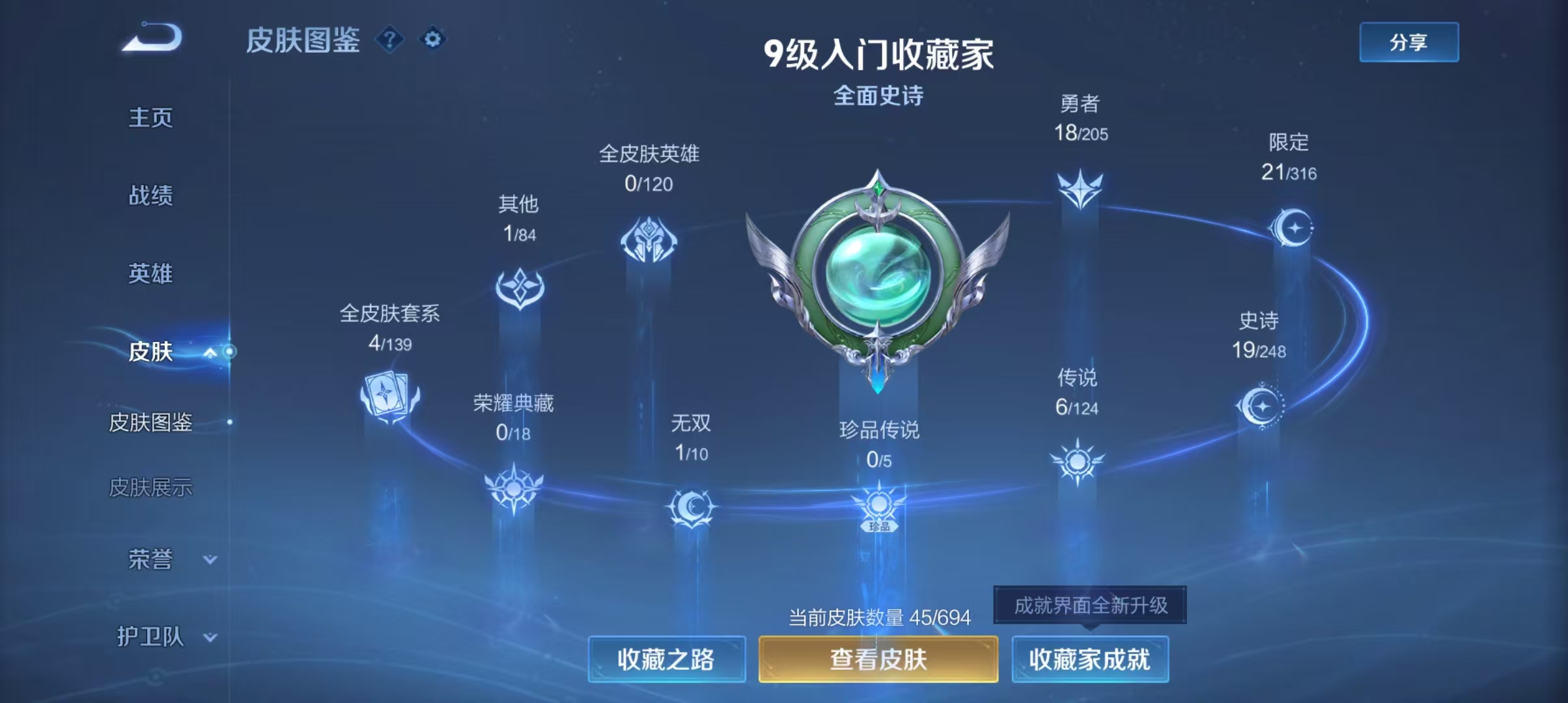 WZ385863王者荣耀账号详情图5 WZ385863王者荣耀账号详情图5
