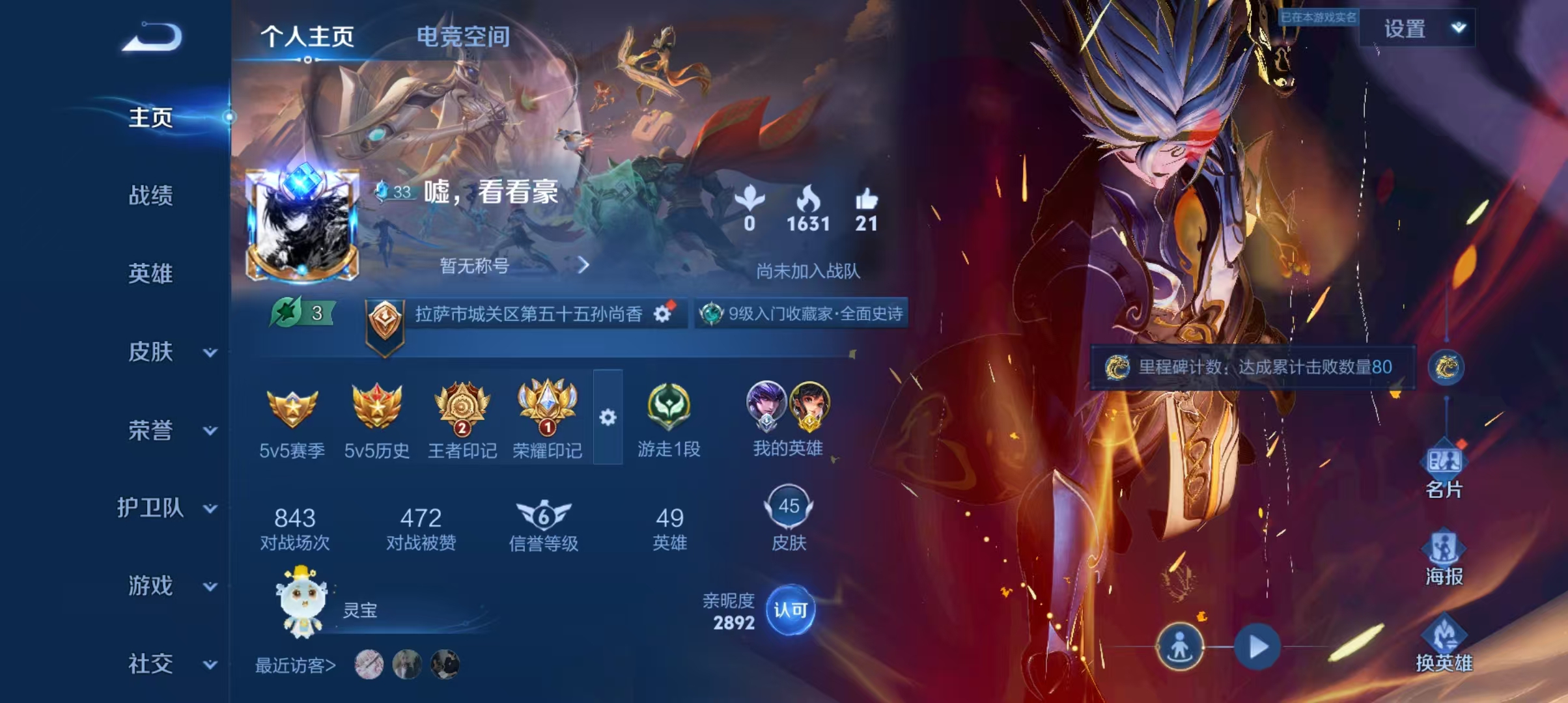 WZ385863王者荣耀账号详情图3 WZ385863王者荣耀账号详情图3