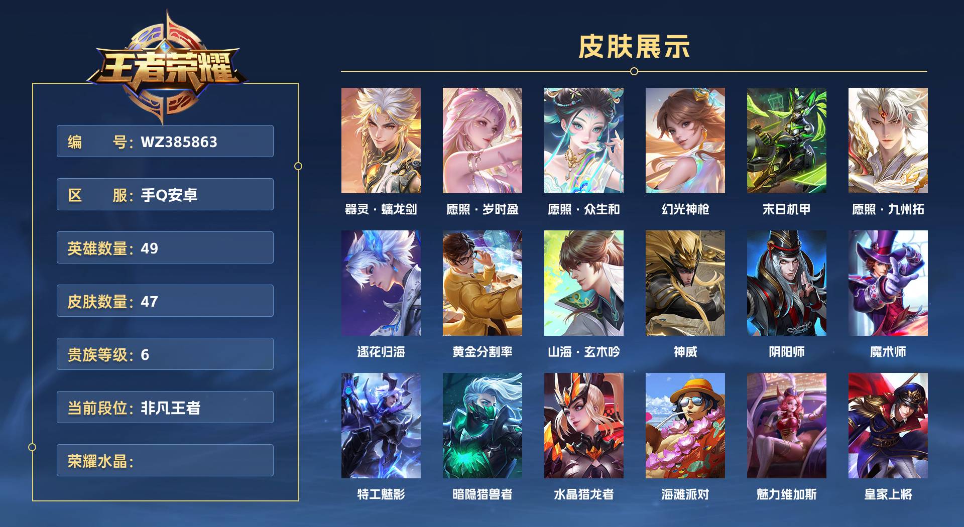 WZ385863王者荣耀账号详情图1 WZ385863王者荣耀账号详情图1