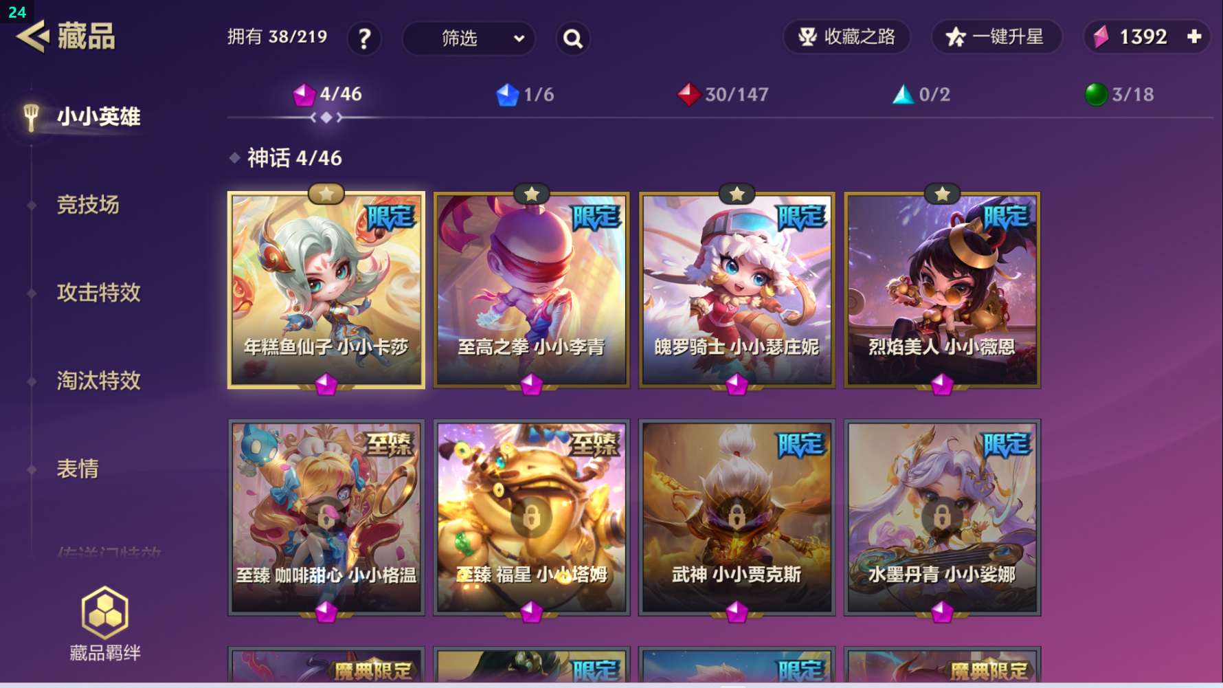 JCC31058金铲铲之战账号详情图2