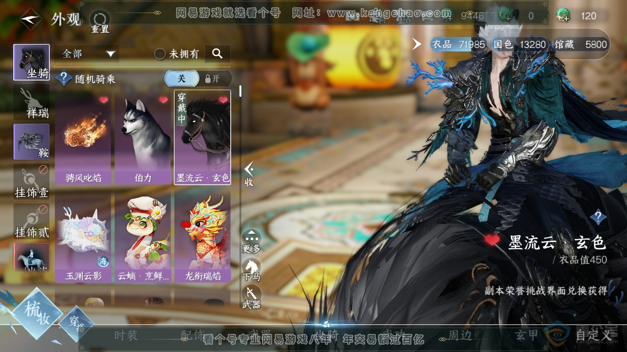 NSH39769逆水寒手游账号详情图8