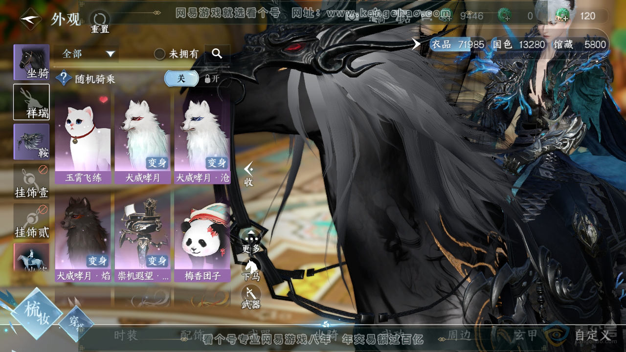 NSH39769逆水寒手游账号详情图7
