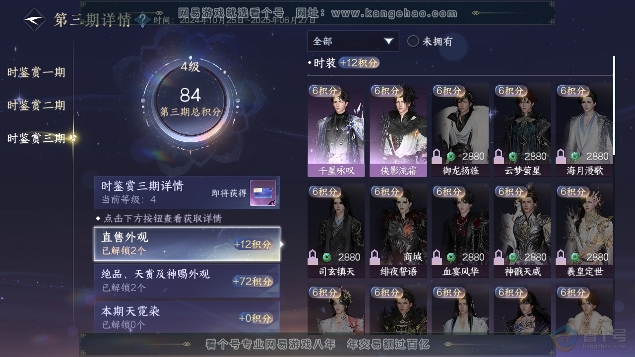 NSH39769逆水寒手游账号详情图14