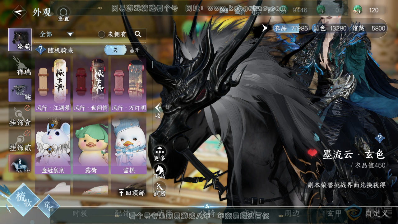 NSH39769逆水寒手游账号详情图9