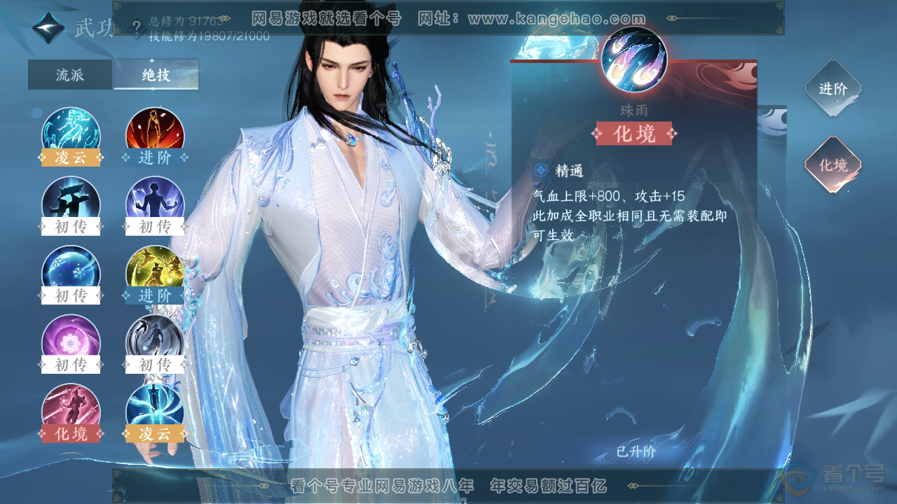 NSH39769逆水寒手游账号详情图16