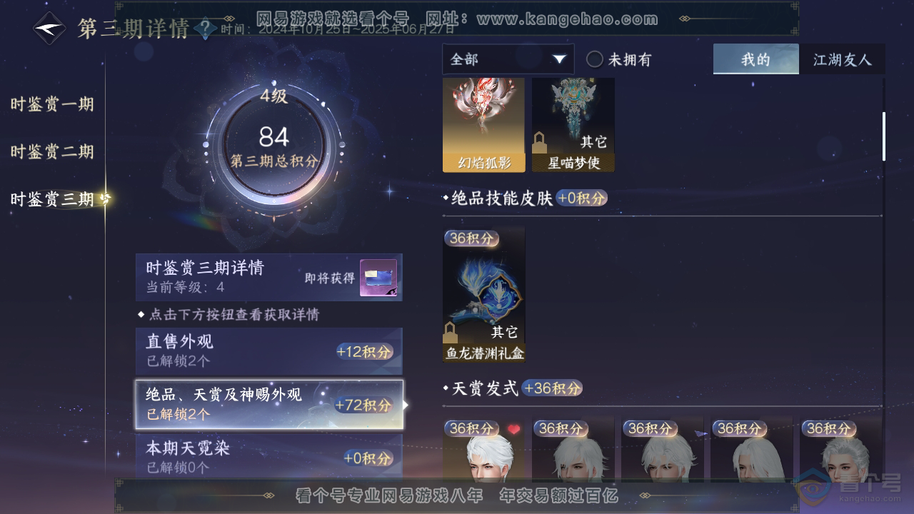NSH39769逆水寒手游账号详情图15