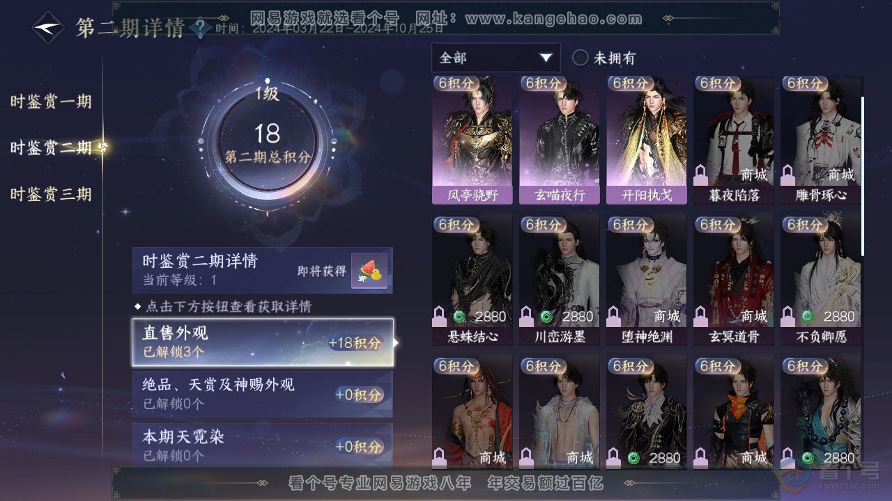 NSH39769逆水寒手游账号详情图13
