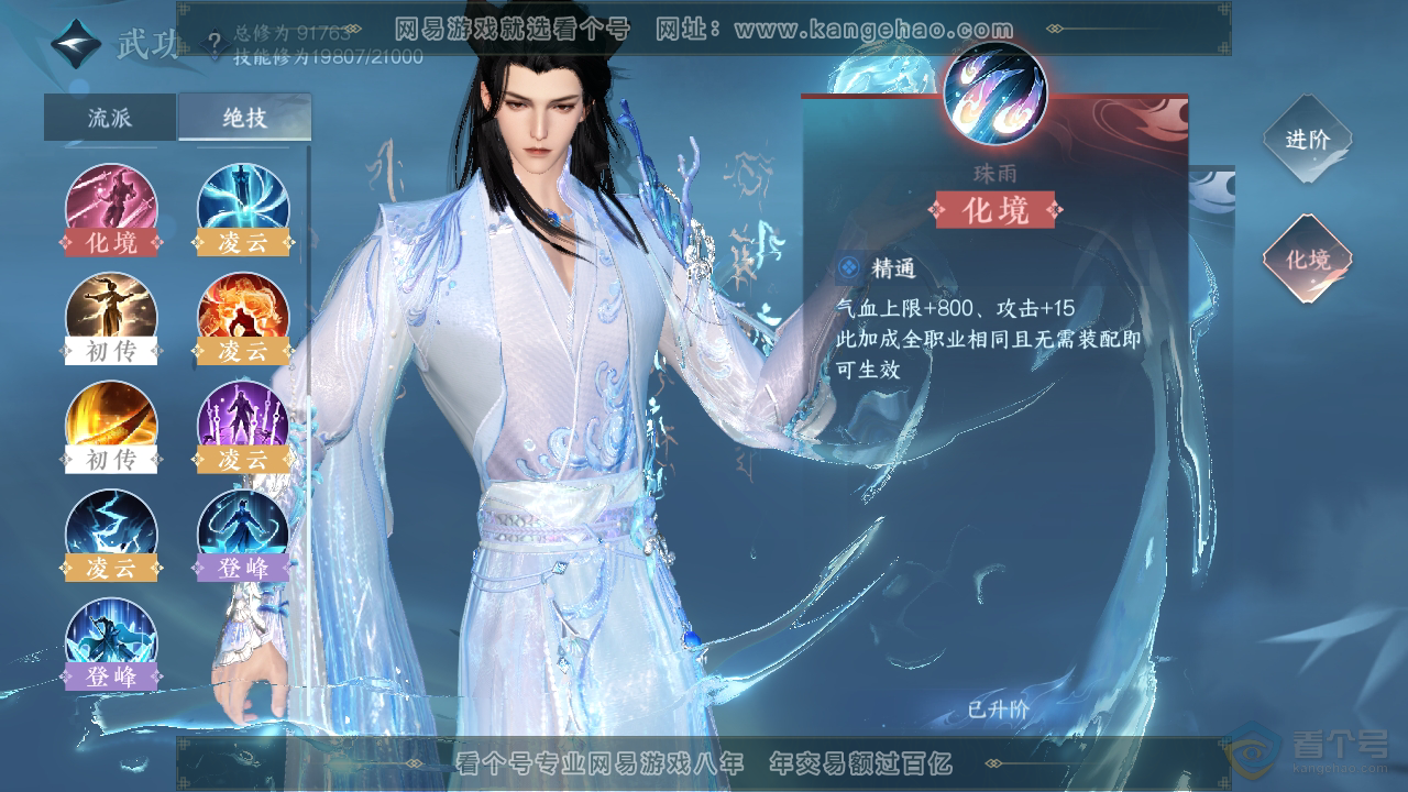 NSH39769逆水寒手游账号详情图17