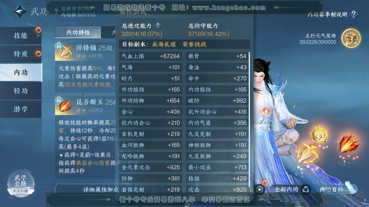 NSH39769逆水寒手游账号详情图18