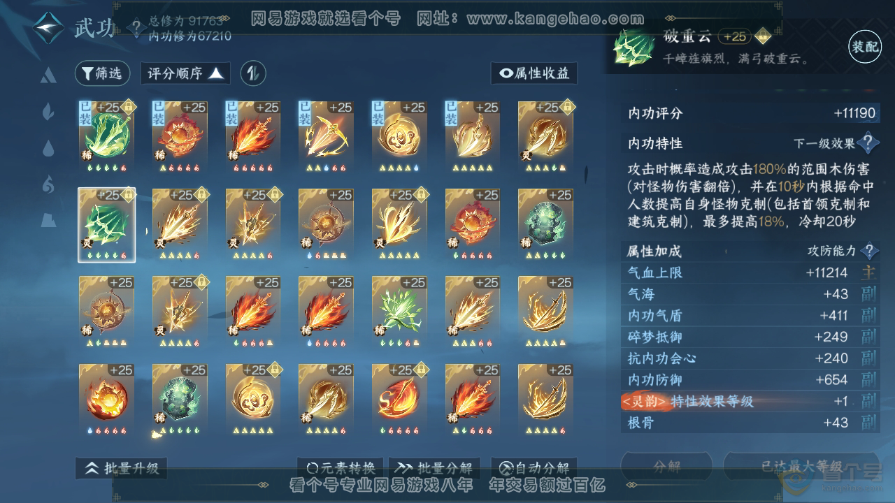 NSH39769逆水寒手游账号详情图20