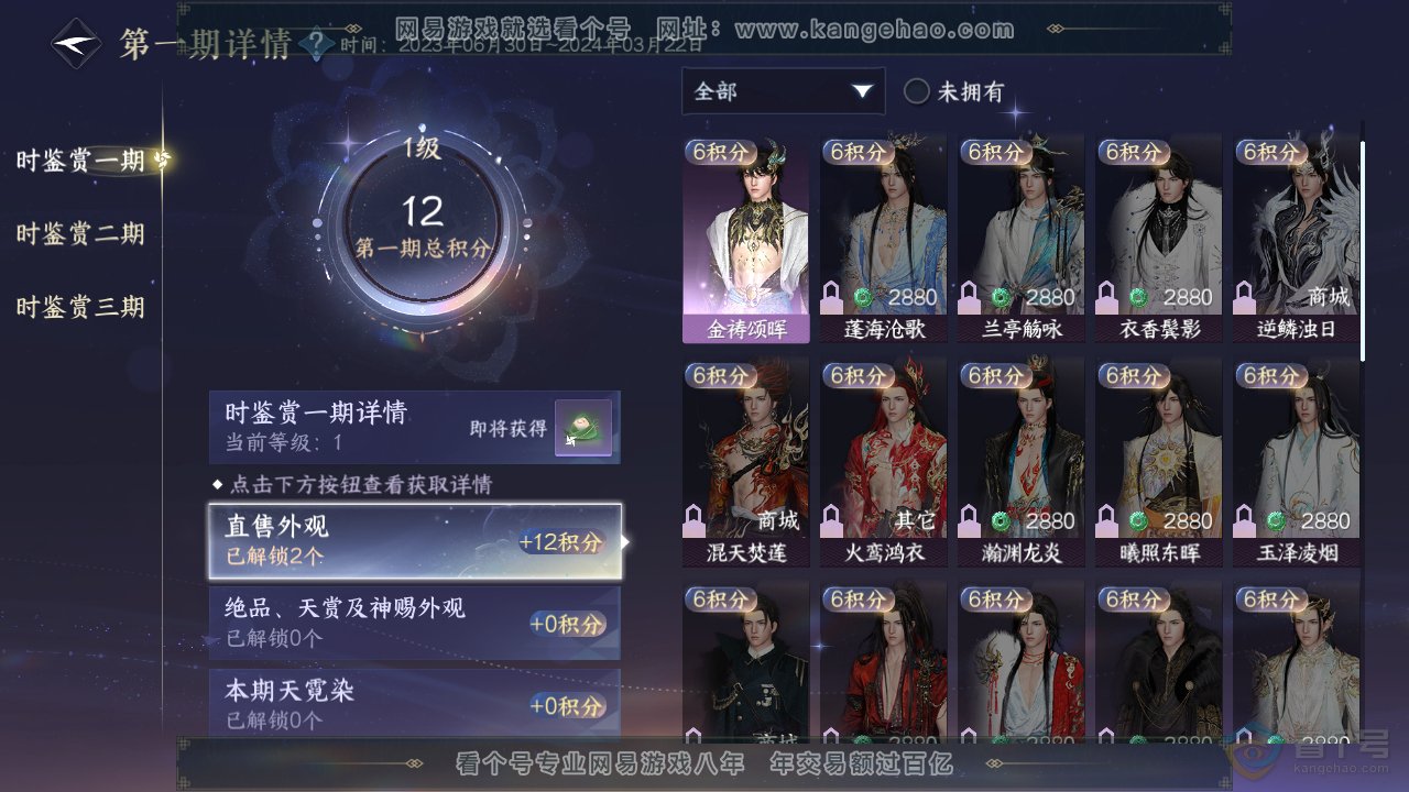 NSH39769逆水寒手游账号详情图12