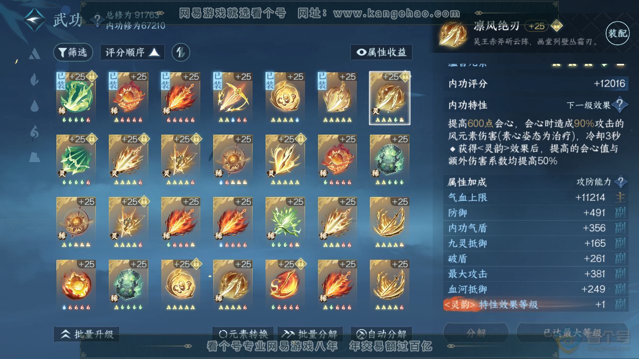 NSH39769逆水寒手游账号详情图19