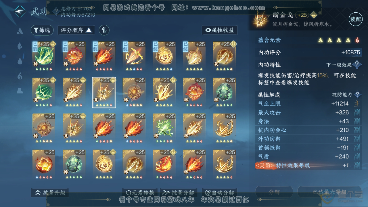 NSH39769逆水寒手游账号详情图22