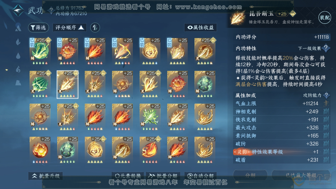 NSH39769逆水寒手游账号详情图21