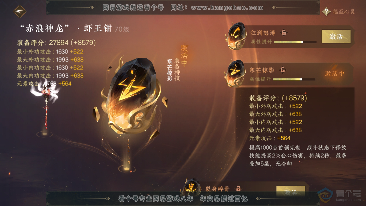 NSH39769逆水寒手游账号详情图25