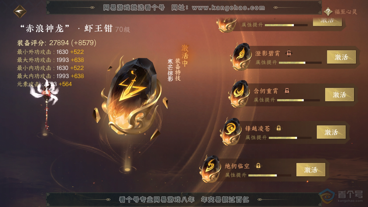 NSH39769逆水寒手游账号详情图26