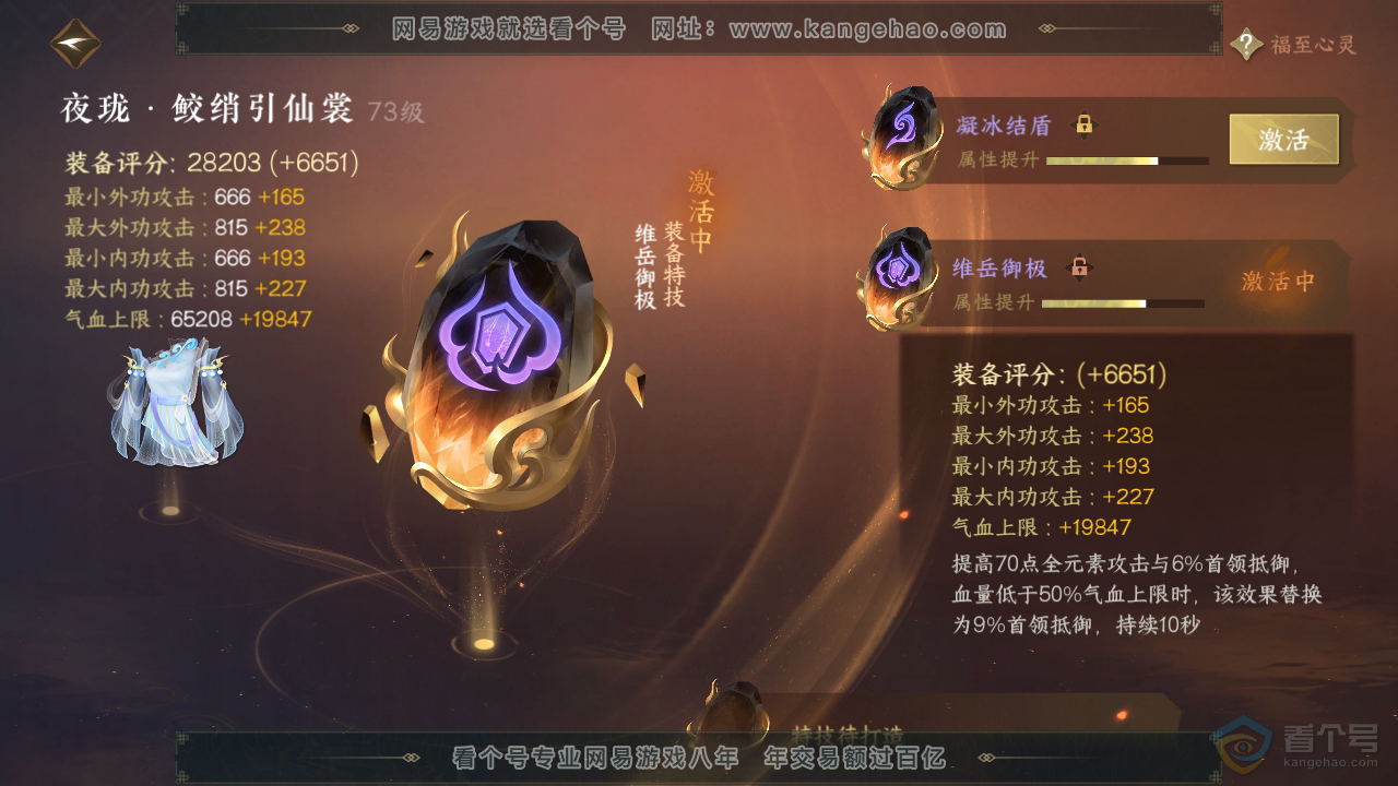 NSH39769逆水寒手游账号详情图30