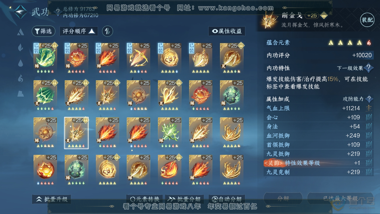 NSH39769逆水寒手游账号详情图24