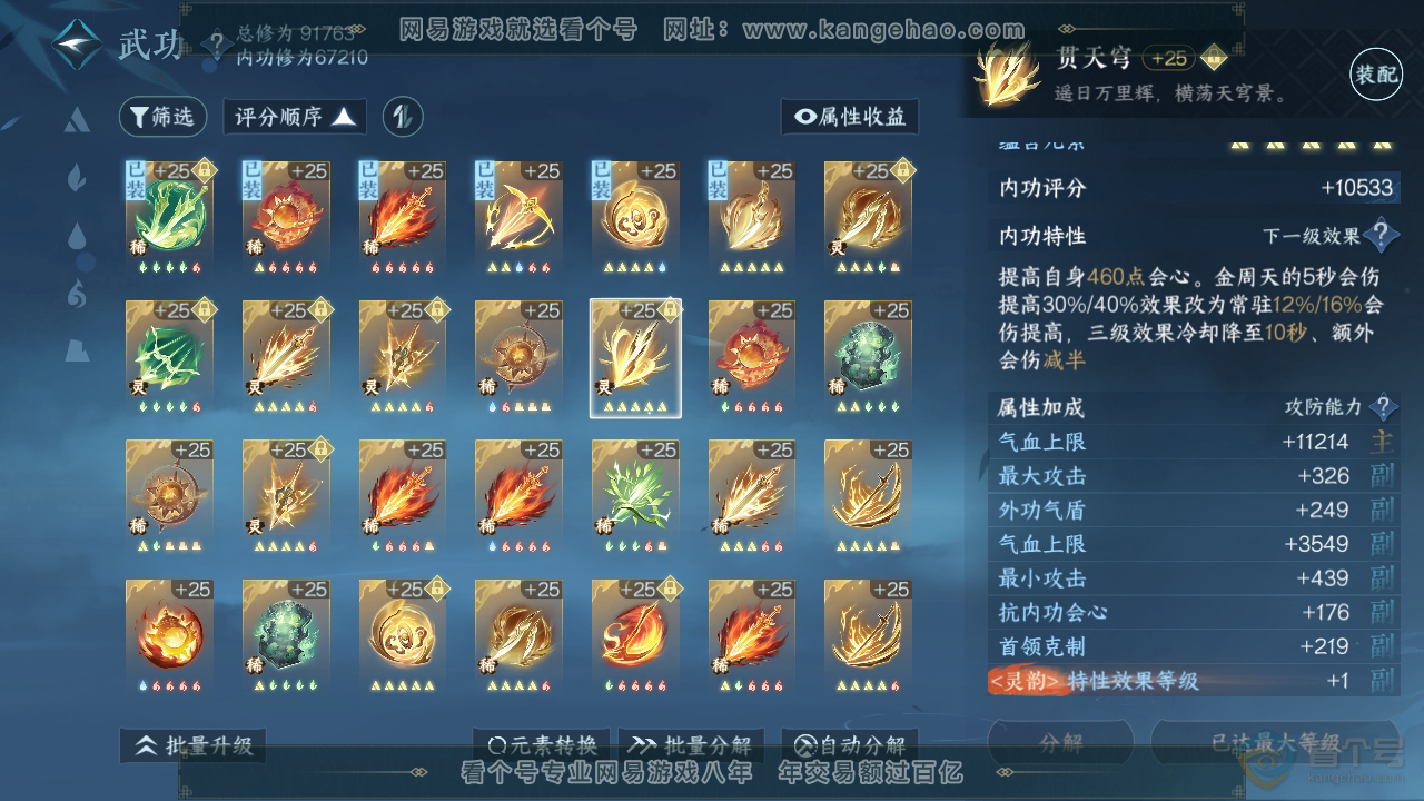 NSH39769逆水寒手游账号详情图23