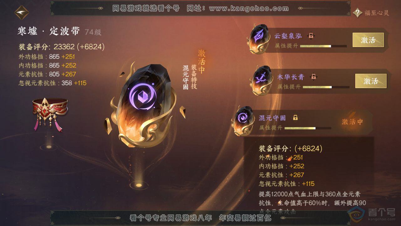 NSH39769逆水寒手游账号详情图31