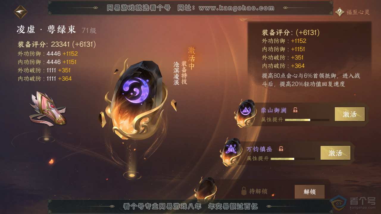NSH39769逆水寒手游账号详情图29