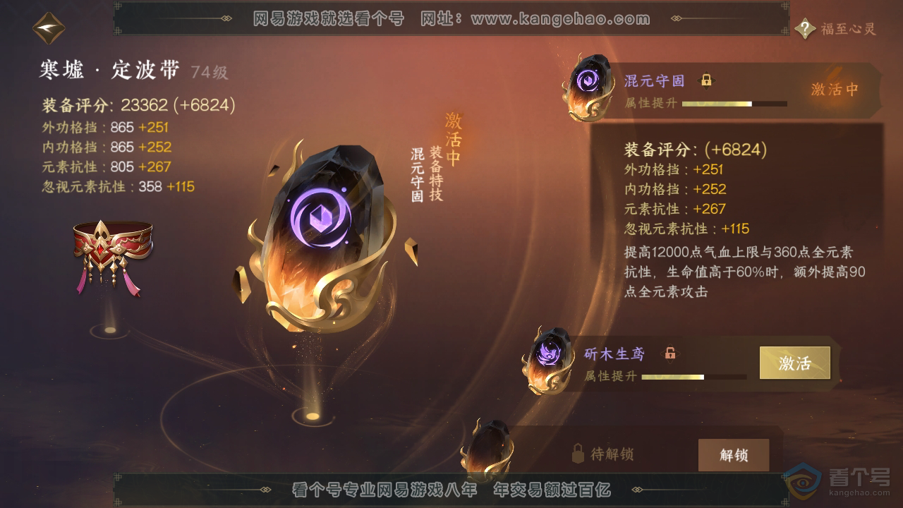 NSH39769逆水寒手游账号详情图32