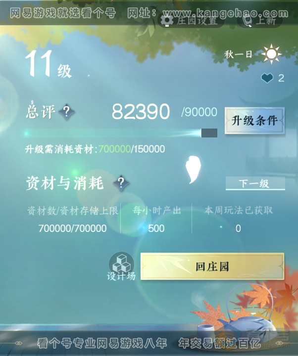 NSH39769逆水寒手游账号详情图37