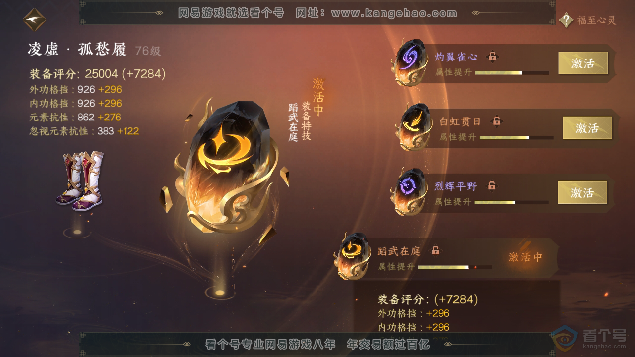 NSH39769逆水寒手游账号详情图33