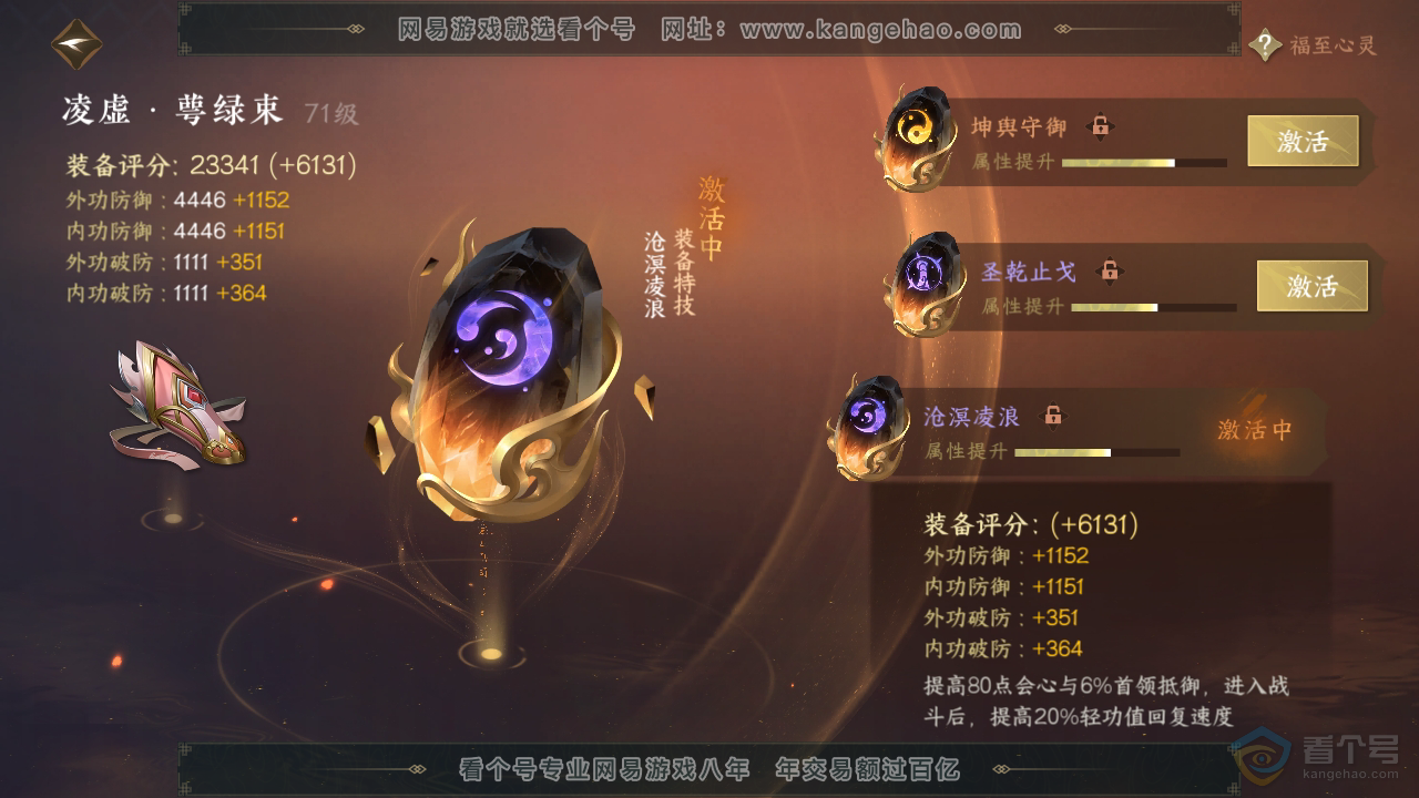 NSH39769逆水寒手游账号详情图28