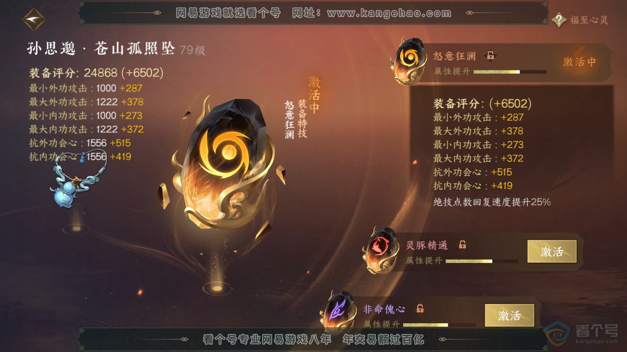 NSH39769逆水寒手游账号详情图35