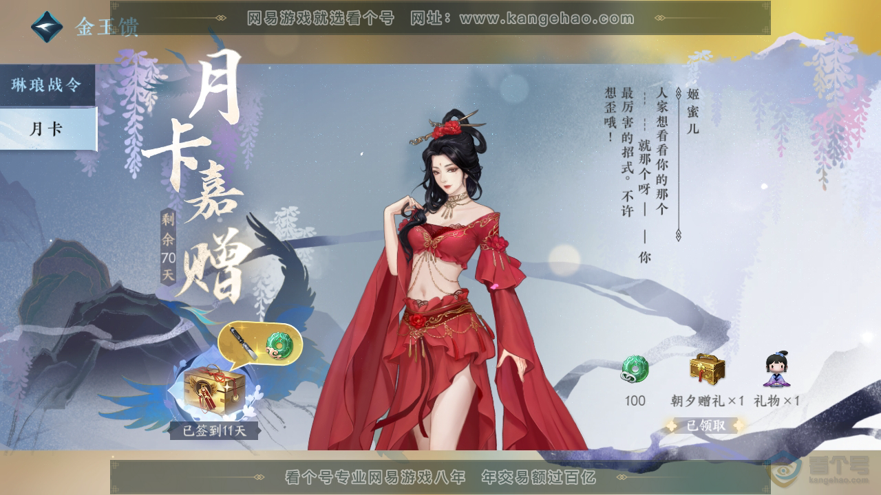 NSH39769逆水寒手游账号详情图38