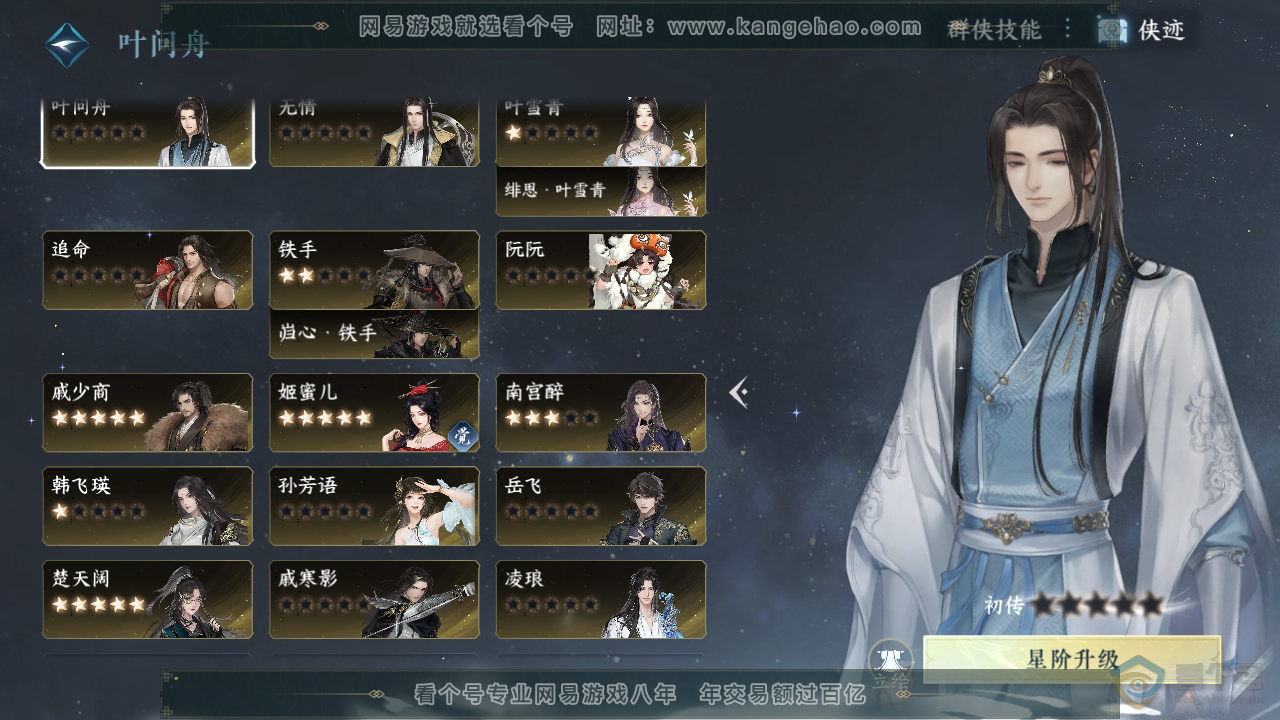 NSH39769逆水寒手游账号详情图39