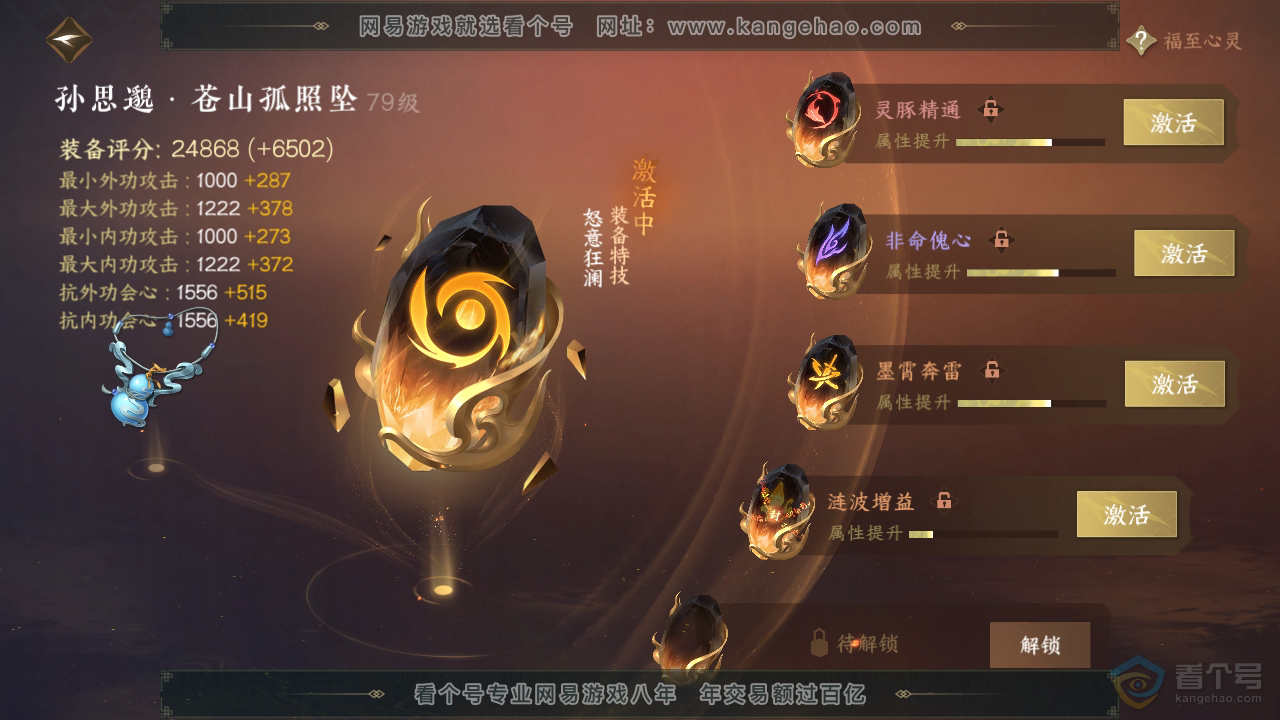 NSH39769逆水寒手游账号详情图36